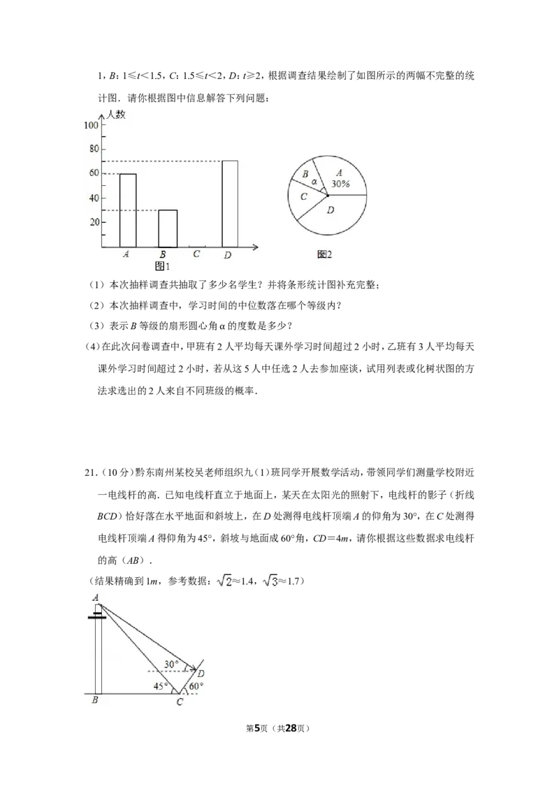 2016年贵州省黔东南州中考数学试卷（含解析版）_中考真题_2.数学中考真题2015-2024年_地区卷_贵州省_贵州黔东南数学12-22