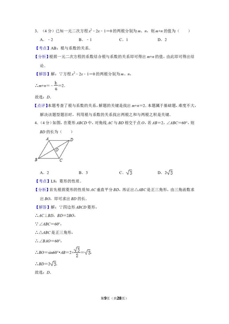 2016年贵州省黔东南州中考数学试卷（含解析版）_中考真题_2.数学中考真题2015-2024年_地区卷_贵州省_贵州黔东南数学12-22