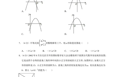 2016年贵州省黔东南州中考数学试卷（含解析版）_中考真题_2.数学中考真题2015-2024年_地区卷_贵州省_贵州黔东南数学12-22