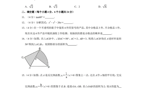 2016年贵州省黔东南州中考数学试卷（含解析版）_中考真题_2.数学中考真题2015-2024年_地区卷_贵州省_贵州黔东南数学12-22