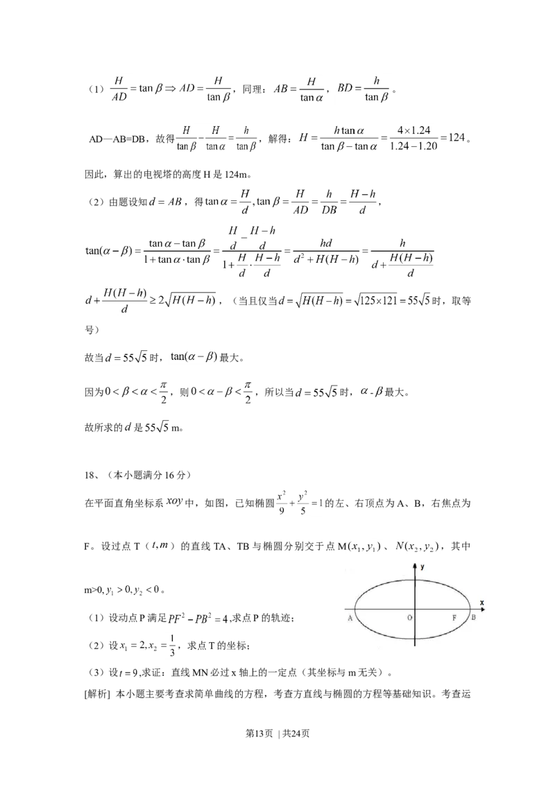 2010年高考数学试卷（江苏）（解析卷）_1.高考2025全国各省真题+答案_01.2008-2024全国高考真题（按省份分类）_10.江苏_2008-2024&middot;（江苏）数学高考真题