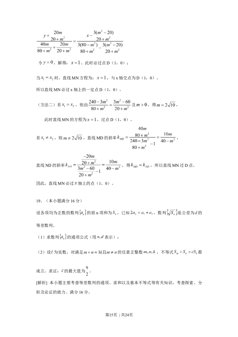 2010年高考数学试卷（江苏）（解析卷）_1.高考2025全国各省真题+答案_01.2008-2024全国高考真题（按省份分类）_10.江苏_2008-2024&middot;（江苏）数学高考真题