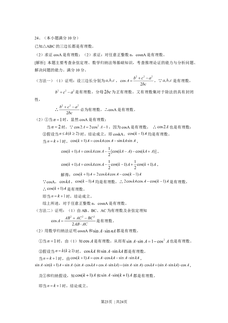 2010年高考数学试卷（江苏）（解析卷）_1.高考2025全国各省真题+答案_01.2008-2024全国高考真题（按省份分类）_10.江苏_2008-2024&middot;（江苏）数学高考真题