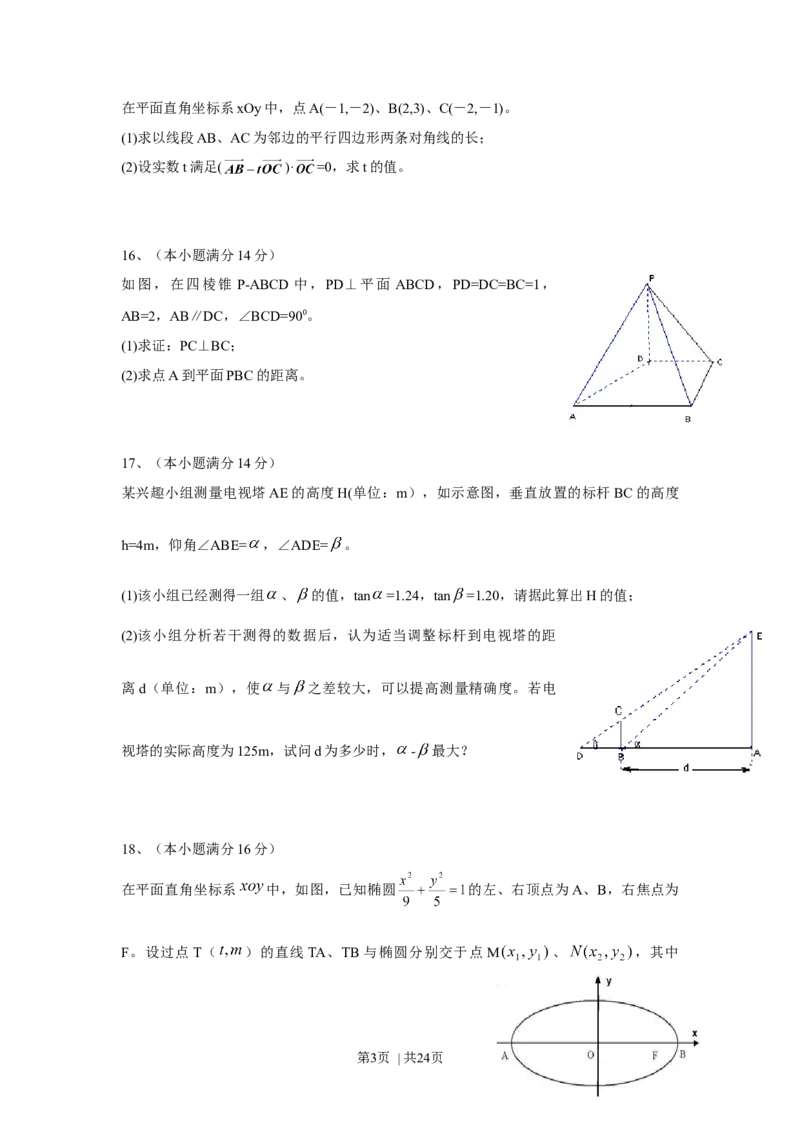 2010年高考数学试卷（江苏）（解析卷）_1.高考2025全国各省真题+答案_01.2008-2024全国高考真题（按省份分类）_10.江苏_2008-2024&middot;（江苏）数学高考真题