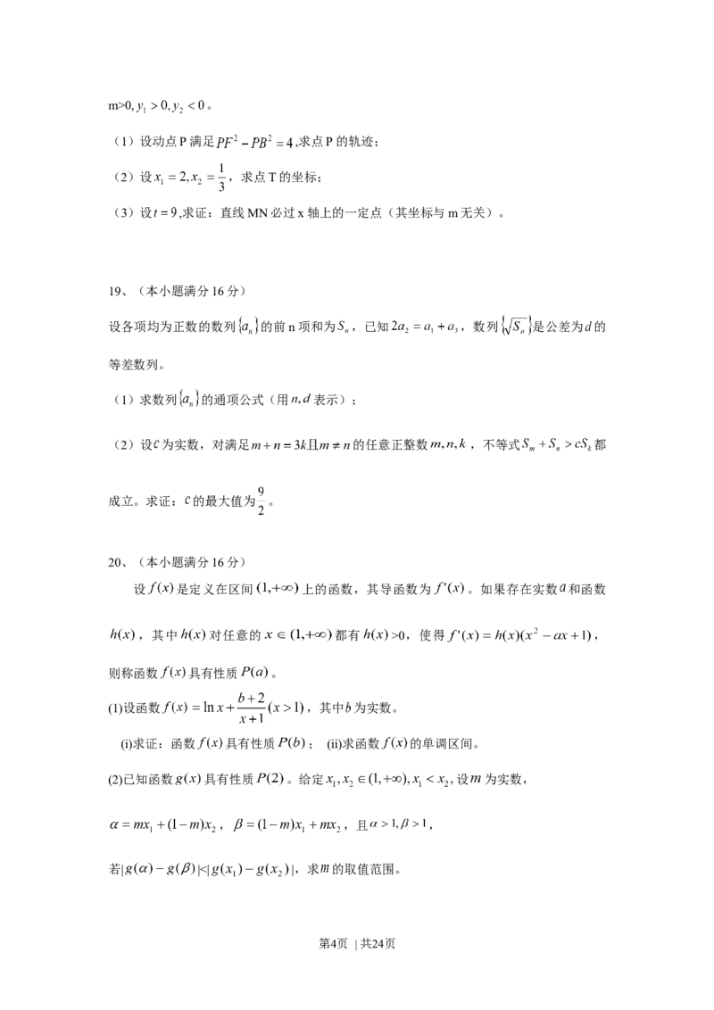 2010年高考数学试卷（江苏）（解析卷）_1.高考2025全国各省真题+答案_01.2008-2024全国高考真题（按省份分类）_10.江苏_2008-2024&middot;（江苏）数学高考真题