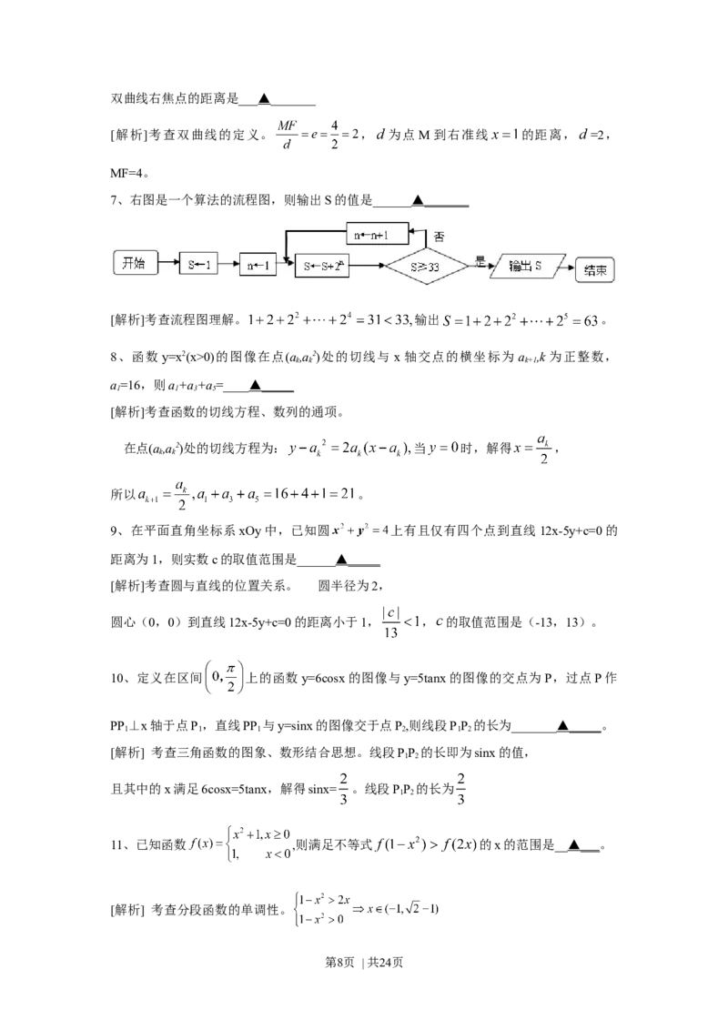 2010年高考数学试卷（江苏）（解析卷）_1.高考2025全国各省真题+答案_01.2008-2024全国高考真题（按省份分类）_10.江苏_2008-2024&middot;（江苏）数学高考真题