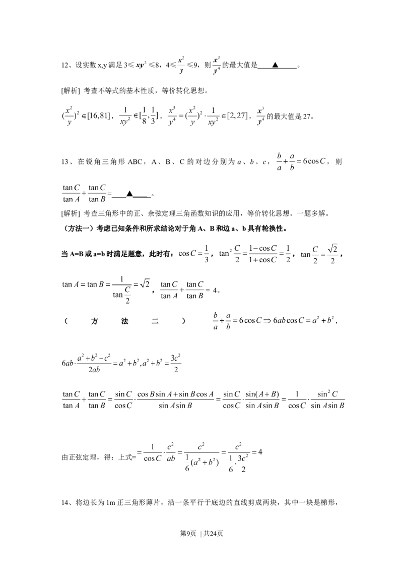 2010年高考数学试卷（江苏）（解析卷）_1.高考2025全国各省真题+答案_01.2008-2024全国高考真题（按省份分类）_10.江苏_2008-2024&middot;（江苏）数学高考真题