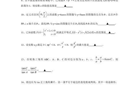 2010年高考数学试卷（江苏）（解析卷）_1.高考2025全国各省真题+答案_01.2008-2024全国高考真题（按省份分类）_10.江苏_2008-2024&middot;（江苏）数学高考真题