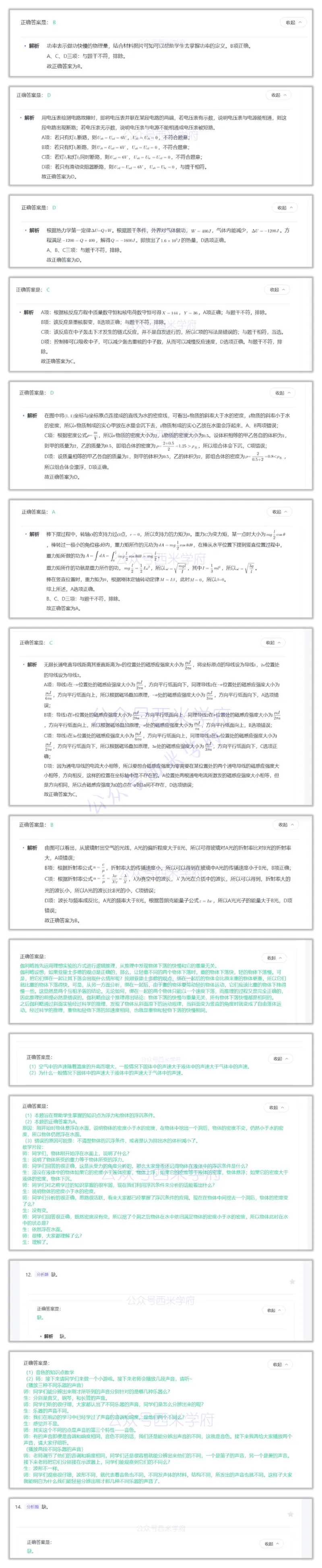 23年上-初中物理-答案解析_4-教培资料-26年最新资料-同步更新_初中高中教资_03科三专项（进去保存报考的学科即可）_01科目三FB网课、三色速记手册、知识点导图等推荐_初中