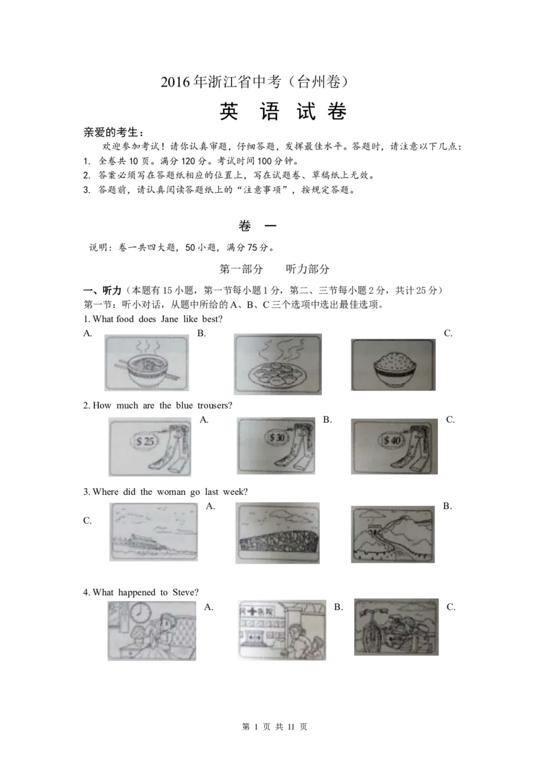 2016年台州市中考英语试题及答案_中考真题_3.英语中考真题2015-2024年_地区卷_浙江省_台州中考英语10-22缺20