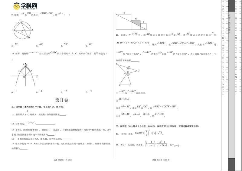 数学（考试版A3）_2数学总复习_赠送：2024中考模拟题数学_二模_数学（福建卷）-：2024年中考第二次模拟考试