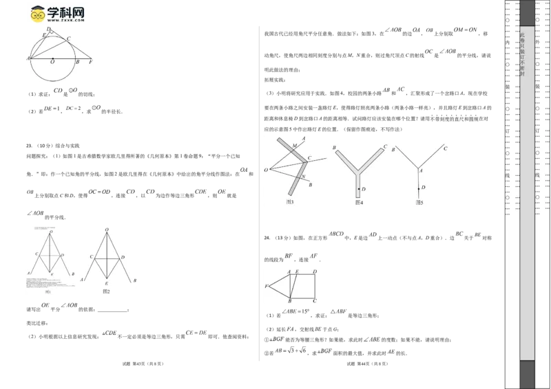 数学（考试版A3）_2数学总复习_赠送：2024中考模拟题数学_二模_数学（福建卷）-：2024年中考第二次模拟考试