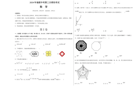 数学（考试版A3）_2数学总复习_赠送：2024中考模拟题数学_二模_数学（福建卷）-：2024年中考第二次模拟考试