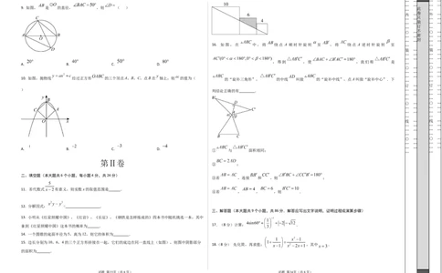 数学（考试版A3）_2数学总复习_赠送：2024中考模拟题数学_二模_数学（福建卷）-：2024年中考第二次模拟考试