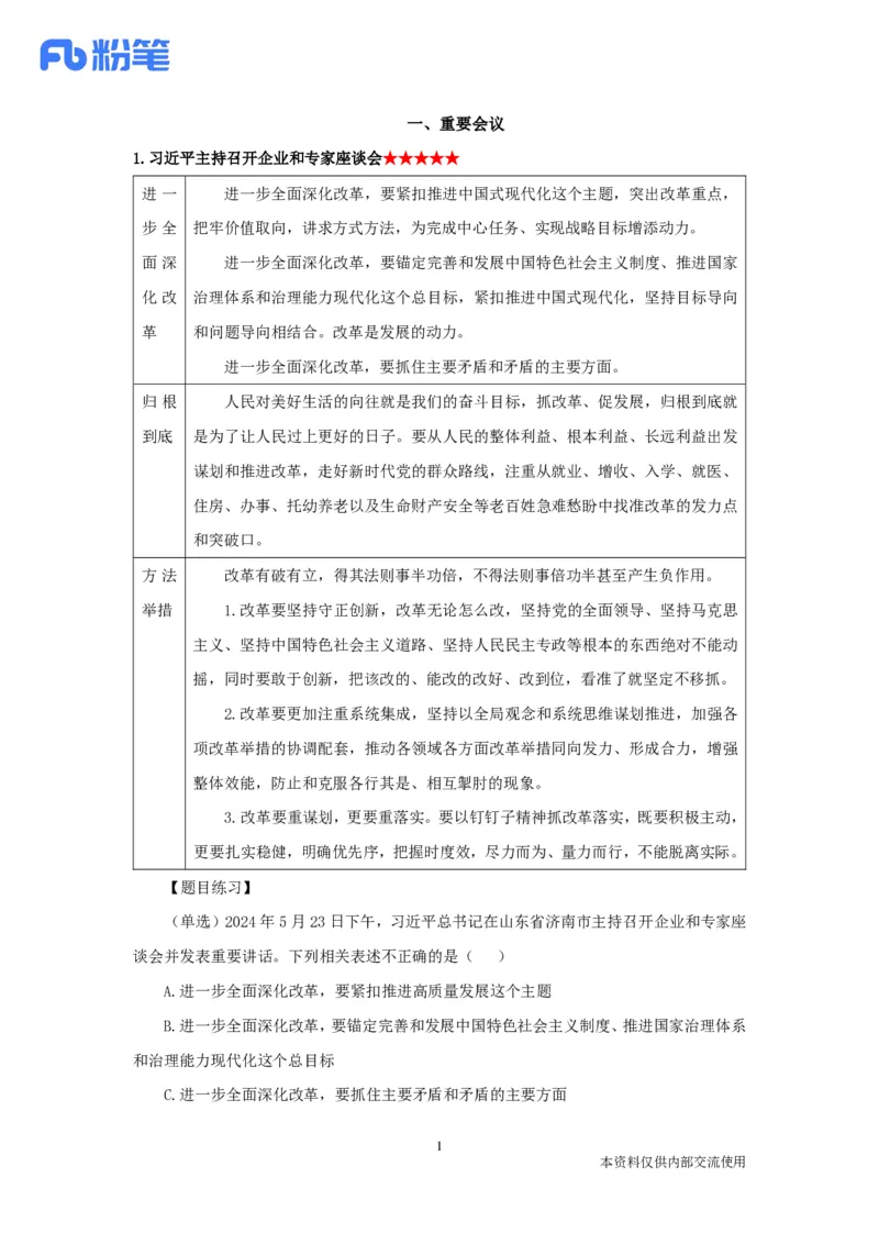 24年5月时政公众号：上岸的资料_2026考公资料_（10）粉笔_2025粉笔国考省考980（课＋笔记）_粉笔980（25多省）_1、粉笔时政_1、2024粉笔每月时政精讲FB_2024年05月时政串讲