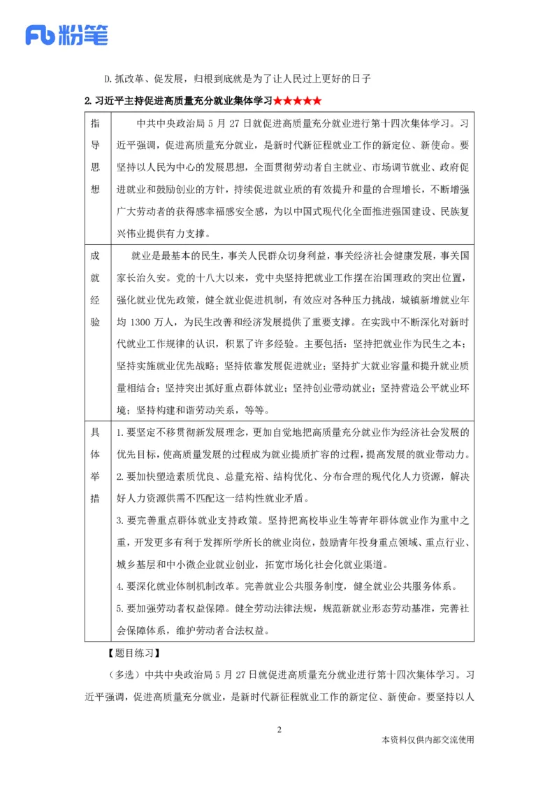 24年5月时政公众号：上岸的资料_2026考公资料_（10）粉笔_2025粉笔国考省考980（课＋笔记）_粉笔980（25多省）_1、粉笔时政_1、2024粉笔每月时政精讲FB_2024年05月时政串讲