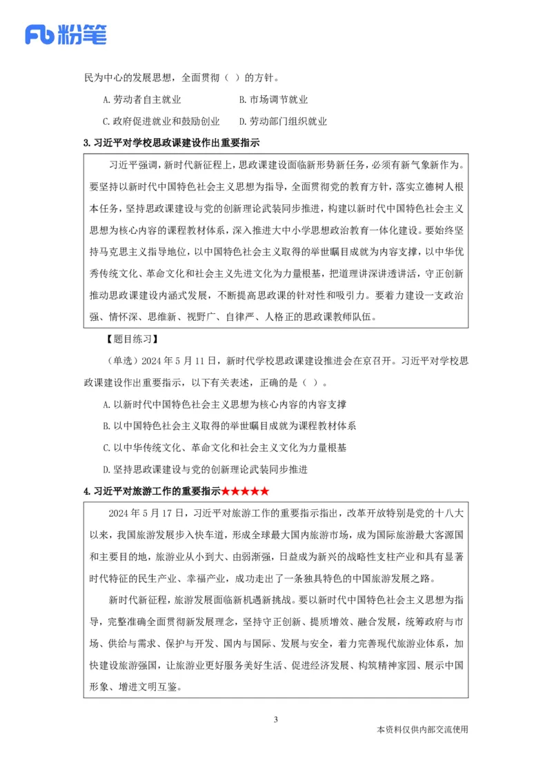 24年5月时政公众号：上岸的资料_2026考公资料_（10）粉笔_2025粉笔国考省考980（课＋笔记）_粉笔980（25多省）_1、粉笔时政_1、2024粉笔每月时政精讲FB_2024年05月时政串讲