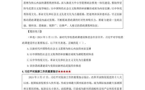 24年5月时政公众号：上岸的资料_2026考公资料_（10）粉笔_2025粉笔国考省考980（课＋笔记）_粉笔980（25多省）_1、粉笔时政_1、2024粉笔每月时政精讲FB_2024年05月时政串讲