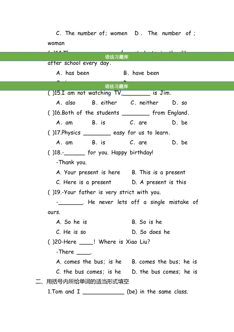 No.84主谓一致和倒装练习题②_初中英语语法_最全初中英语语法习题_No.84主谓一致和倒装练习题②