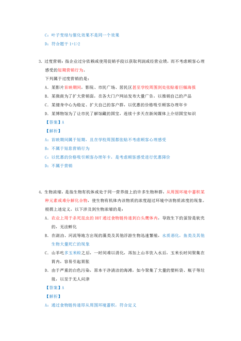 海海刷判断推理定义刷题6随堂笔记_2026考公资料_（01）花生十三_04刷题班2026年省考四海行测2000题海海刷(1)_02.判断推理刷题_笔记