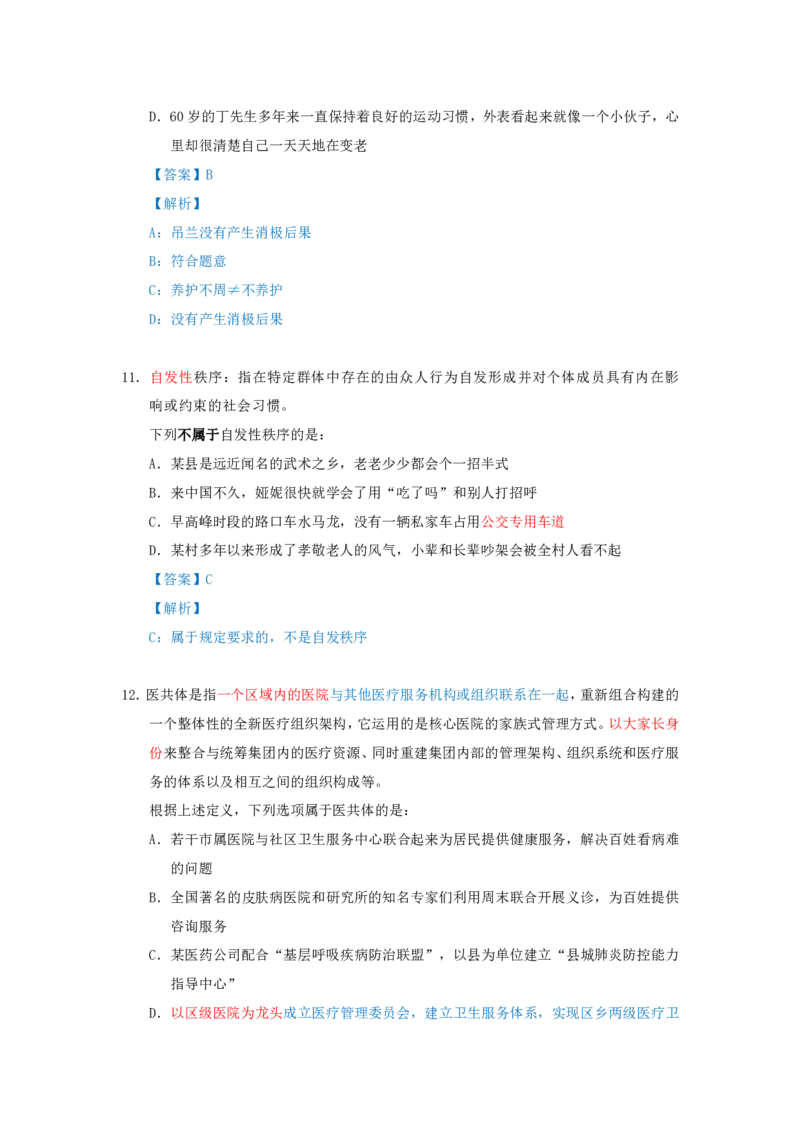 海海刷判断推理定义刷题6随堂笔记_2026考公资料_（01）花生十三_04刷题班2026年省考四海行测2000题海海刷(1)_02.判断推理刷题_笔记