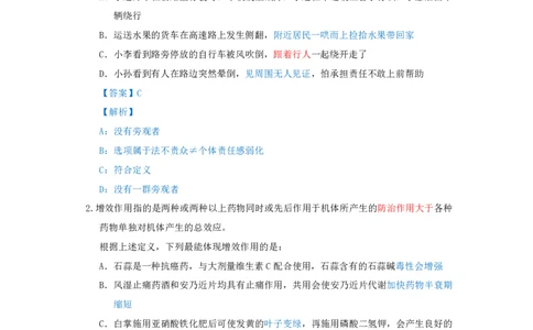 海海刷判断推理定义刷题6随堂笔记_2026考公资料_（01）花生十三_04刷题班2026年省考四海行测2000题海海刷(1)_02.判断推理刷题_笔记
