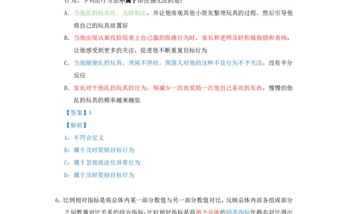 海海刷判断推理定义刷题6随堂笔记_2026考公资料_（01）花生十三_04刷题班2026年省考四海行测2000题海海刷(1)_02.判断推理刷题_笔记