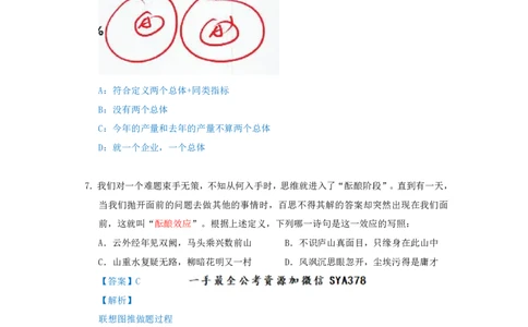 海海刷判断推理定义刷题6随堂笔记_2026考公资料_（01）花生十三_04刷题班2026年省考四海行测2000题海海刷(1)_02.判断推理刷题_笔记