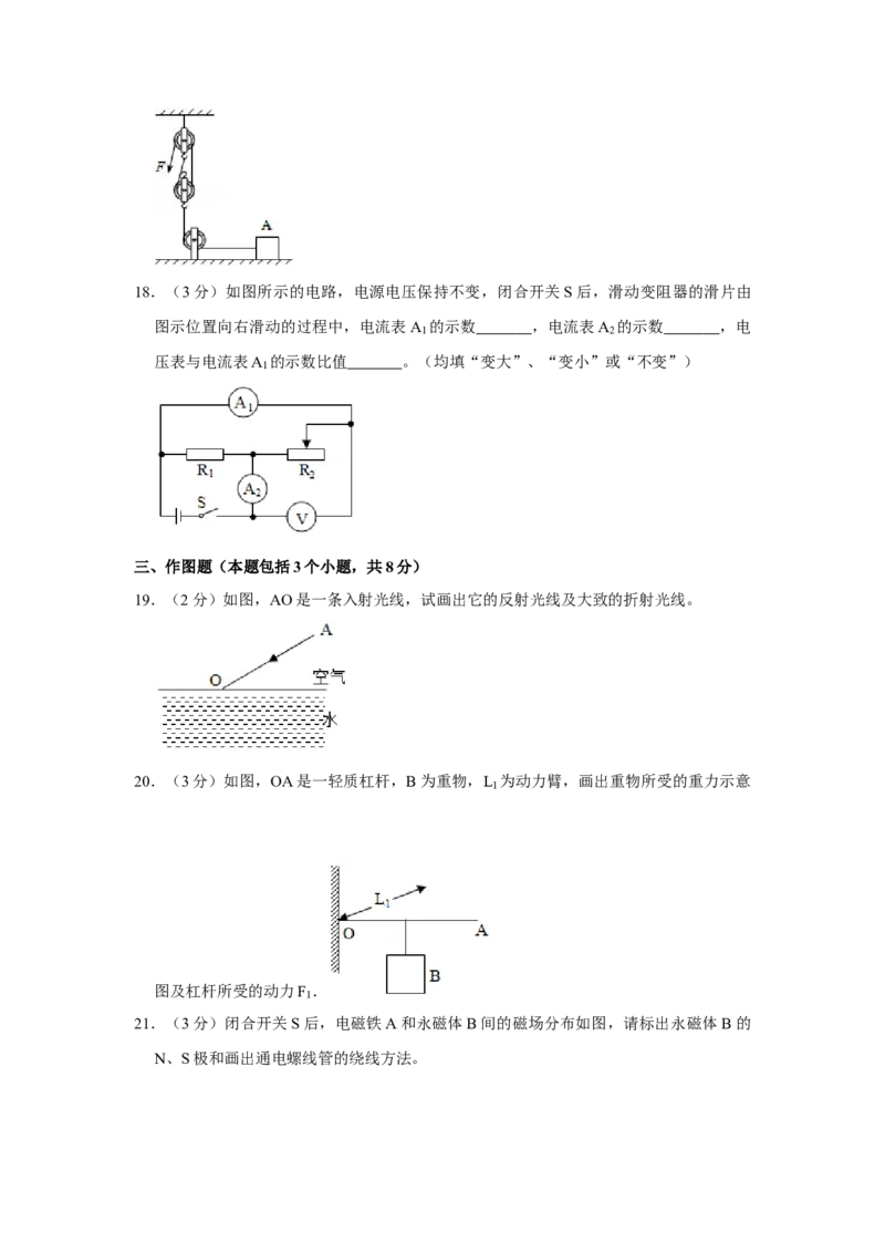 2015年辽宁省鞍山市中考物理试卷（空白卷）_中考真题_4.物理中考真题2015-2024年_地区卷_辽宁物理_辽宁物理_鞍山物理13-22