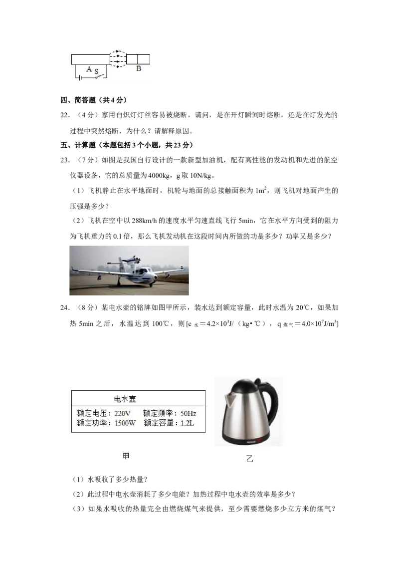 2015年辽宁省鞍山市中考物理试卷（空白卷）_中考真题_4.物理中考真题2015-2024年_地区卷_辽宁物理_辽宁物理_鞍山物理13-22