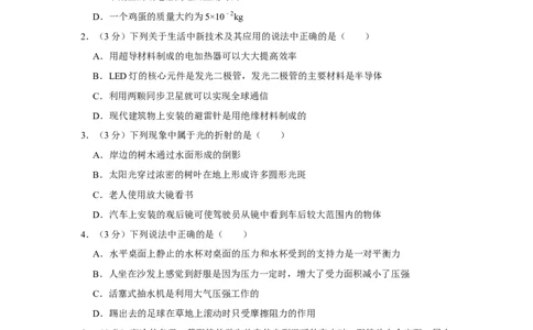 2015年辽宁省鞍山市中考物理试卷（空白卷）_中考真题_4.物理中考真题2015-2024年_地区卷_辽宁物理_辽宁物理_鞍山物理13-22