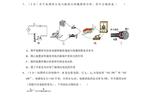 2015年辽宁省鞍山市中考物理试卷（空白卷）_中考真题_4.物理中考真题2015-2024年_地区卷_辽宁物理_辽宁物理_鞍山物理13-22