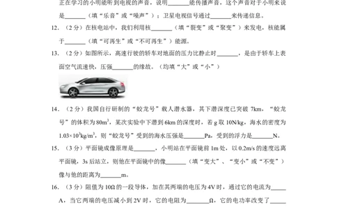 2015年辽宁省鞍山市中考物理试卷（空白卷）_中考真题_4.物理中考真题2015-2024年_地区卷_辽宁物理_辽宁物理_鞍山物理13-22