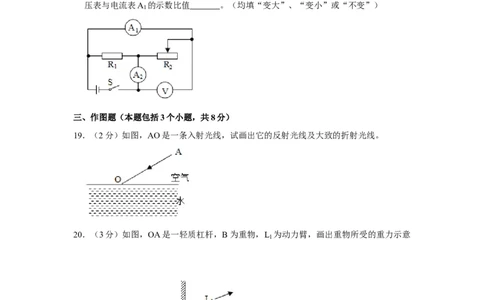 2015年辽宁省鞍山市中考物理试卷（空白卷）_中考真题_4.物理中考真题2015-2024年_地区卷_辽宁物理_辽宁物理_鞍山物理13-22
