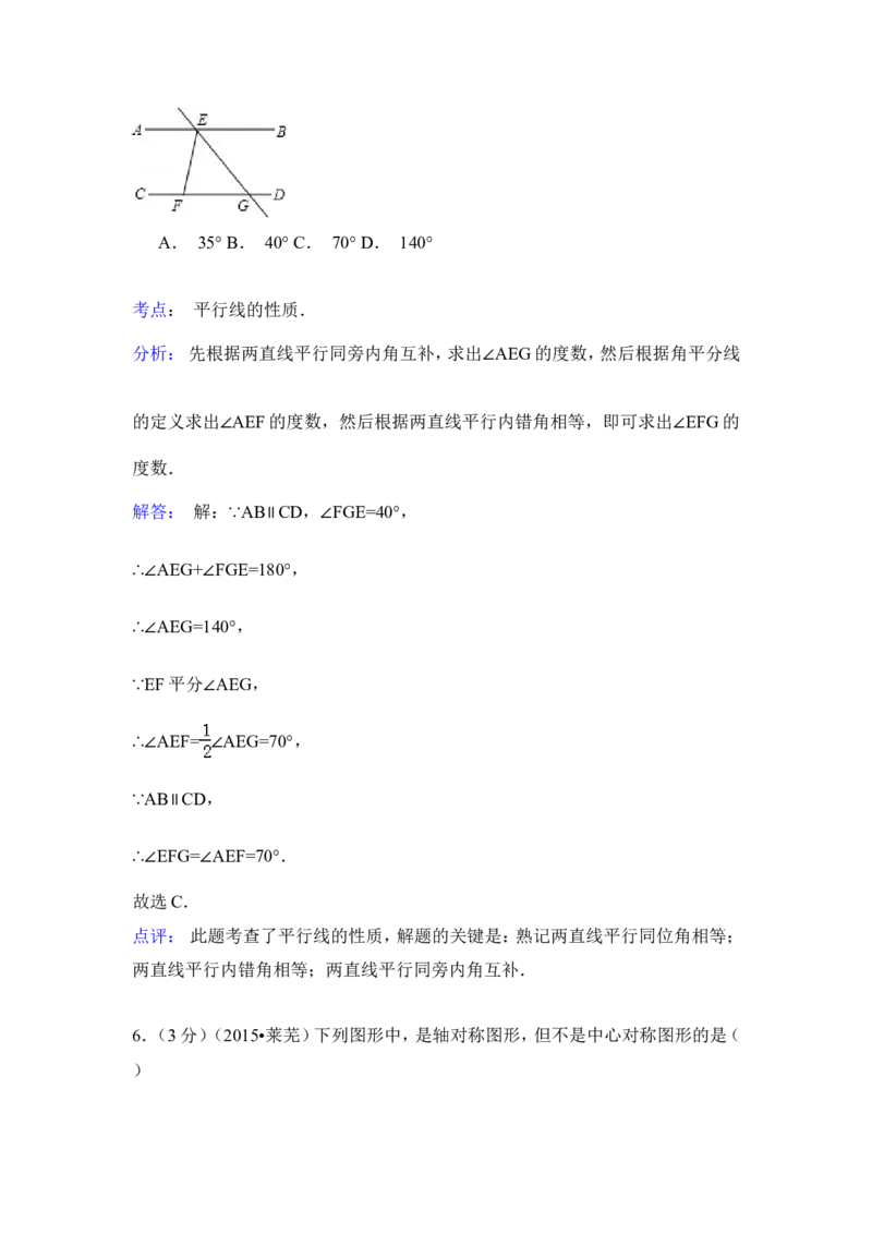 2015年山东省莱芜市中考数学试卷（含解析版）_中考真题_2.数学中考真题2015-2024年_2015年全国中考数学180份