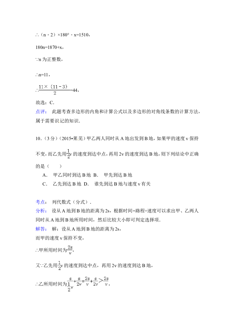 2015年山东省莱芜市中考数学试卷（含解析版）_中考真题_2.数学中考真题2015-2024年_2015年全国中考数学180份