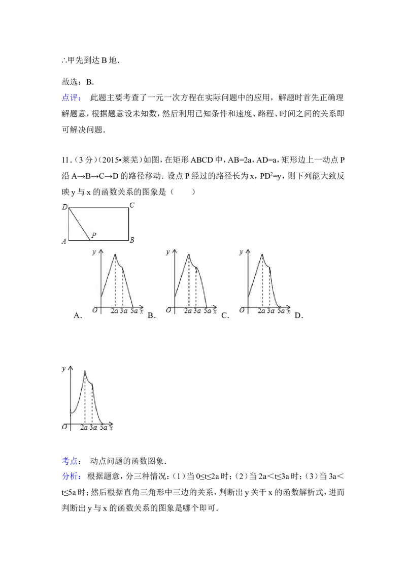 2015年山东省莱芜市中考数学试卷（含解析版）_中考真题_2.数学中考真题2015-2024年_2015年全国中考数学180份