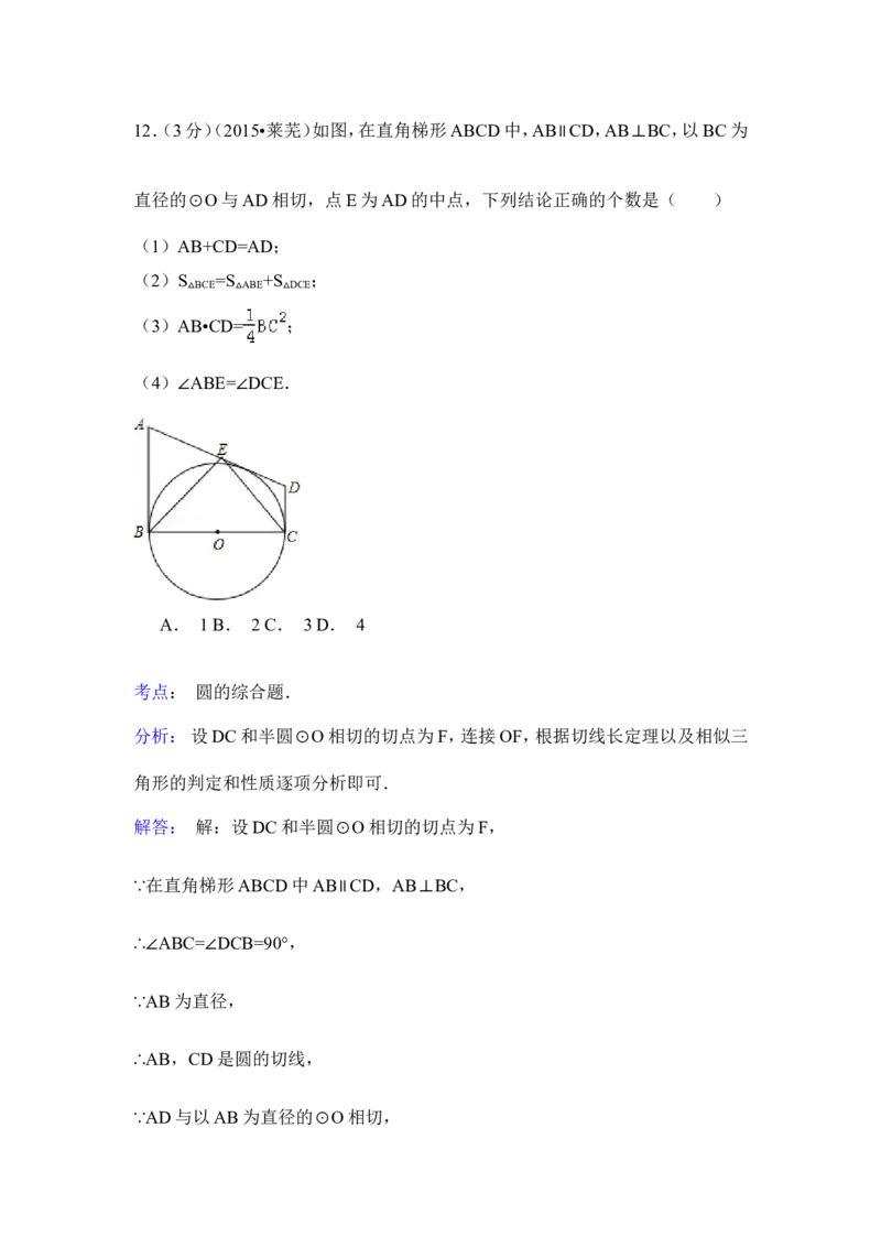 2015年山东省莱芜市中考数学试卷（含解析版）_中考真题_2.数学中考真题2015-2024年_2015年全国中考数学180份
