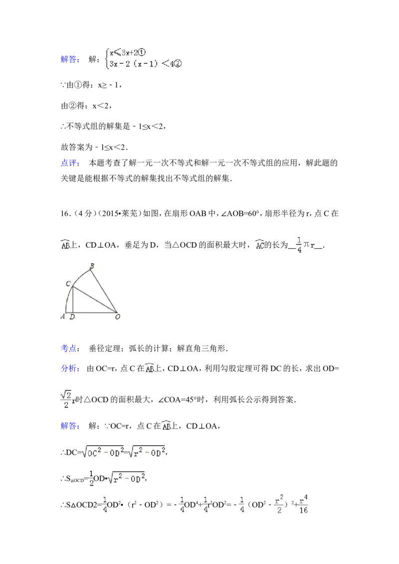 2015年山东省莱芜市中考数学试卷（含解析版）_中考真题_2.数学中考真题2015-2024年_2015年全国中考数学180份