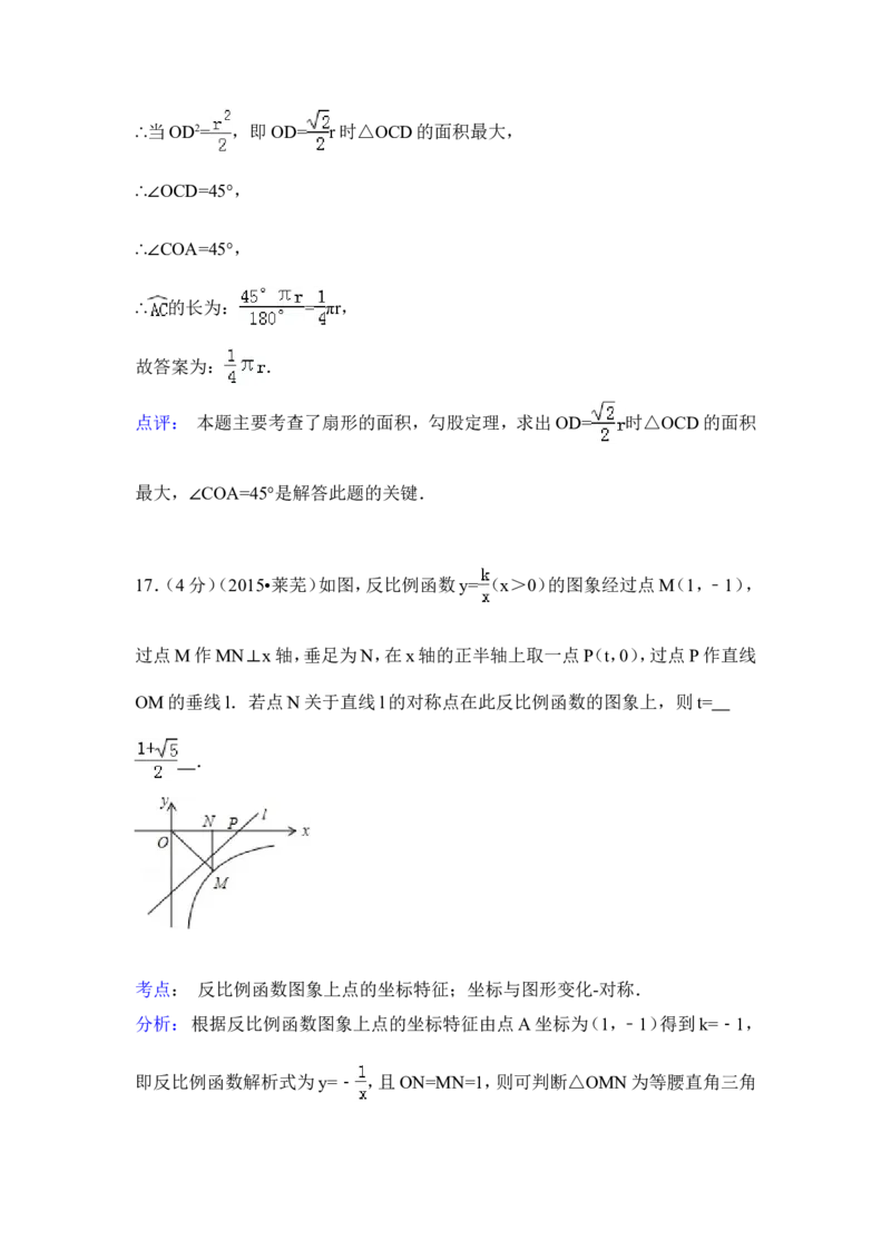 2015年山东省莱芜市中考数学试卷（含解析版）_中考真题_2.数学中考真题2015-2024年_2015年全国中考数学180份