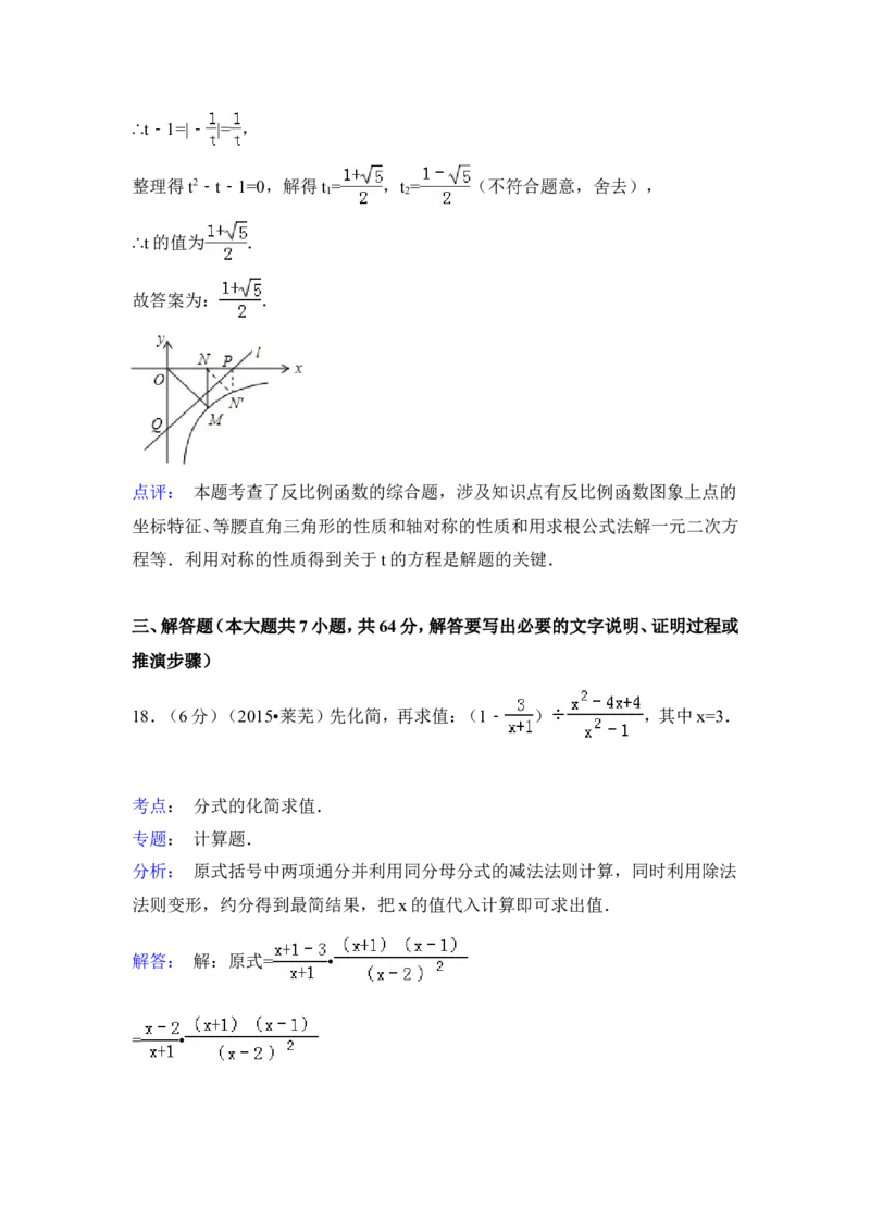 2015年山东省莱芜市中考数学试卷（含解析版）_中考真题_2.数学中考真题2015-2024年_2015年全国中考数学180份