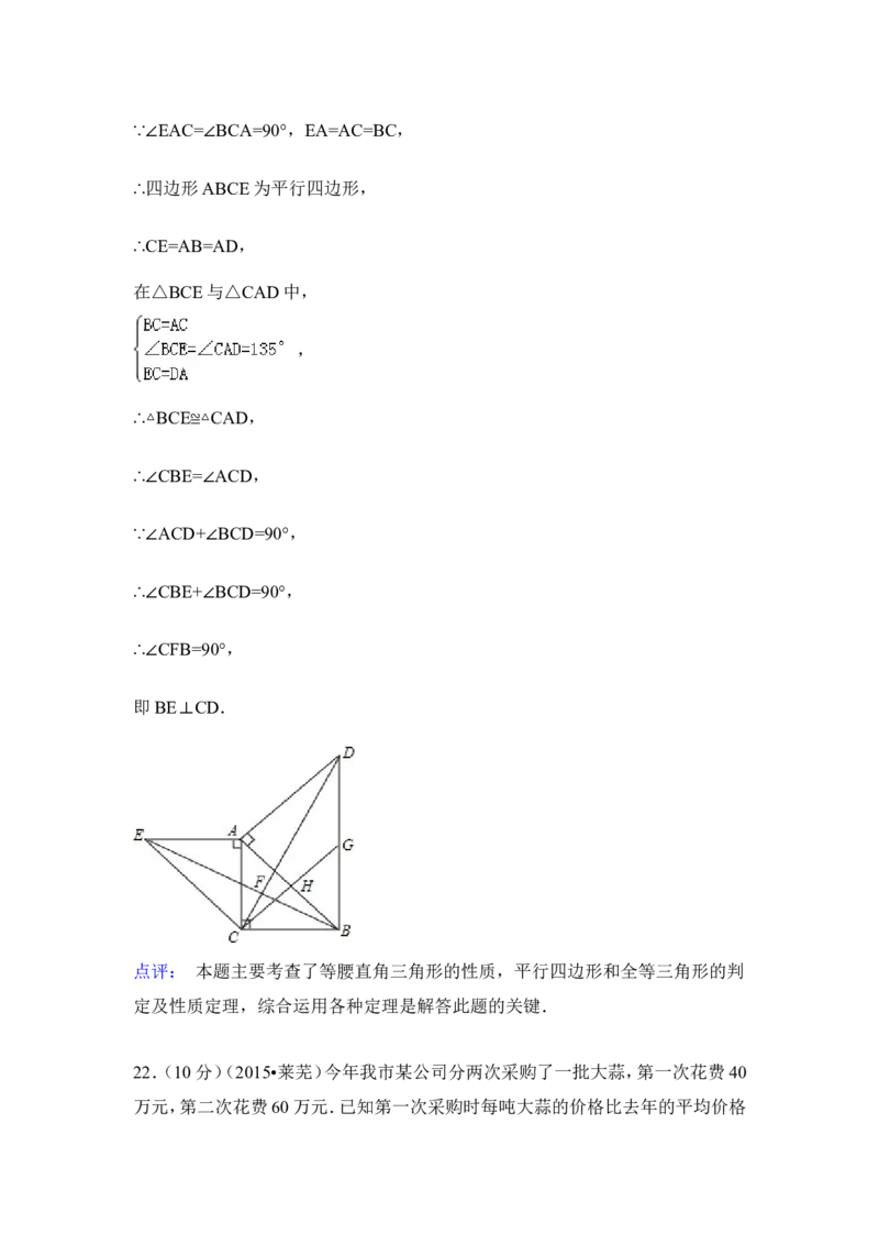 2015年山东省莱芜市中考数学试卷（含解析版）_中考真题_2.数学中考真题2015-2024年_2015年全国中考数学180份