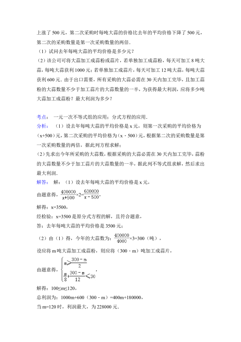 2015年山东省莱芜市中考数学试卷（含解析版）_中考真题_2.数学中考真题2015-2024年_2015年全国中考数学180份