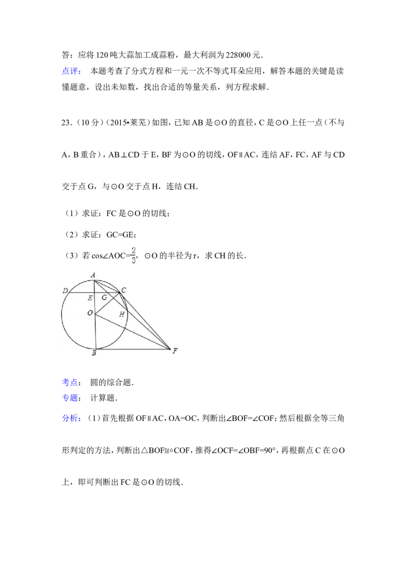 2015年山东省莱芜市中考数学试卷（含解析版）_中考真题_2.数学中考真题2015-2024年_2015年全国中考数学180份