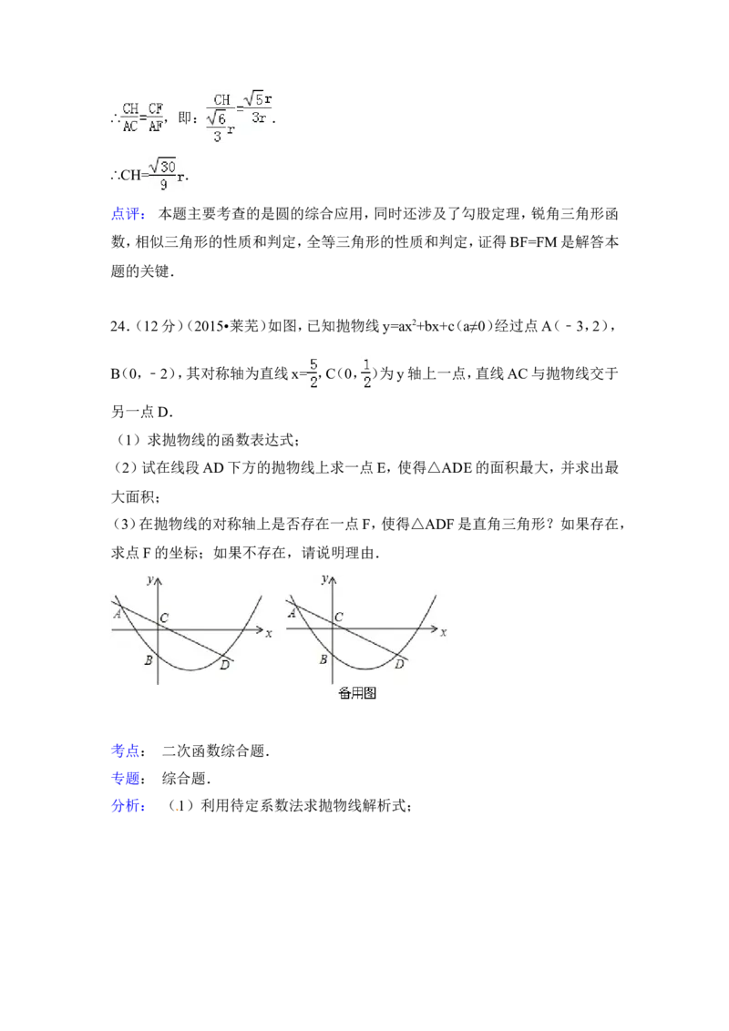 2015年山东省莱芜市中考数学试卷（含解析版）_中考真题_2.数学中考真题2015-2024年_2015年全国中考数学180份