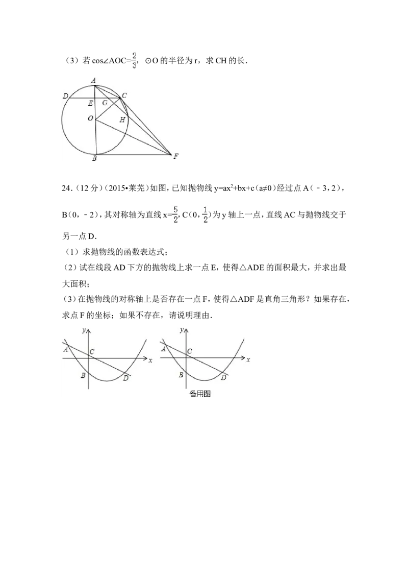 2015年山东省莱芜市中考数学试卷（含解析版）_中考真题_2.数学中考真题2015-2024年_2015年全国中考数学180份