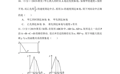 2015年山东省莱芜市中考数学试卷（含解析版）_中考真题_2.数学中考真题2015-2024年_2015年全国中考数学180份