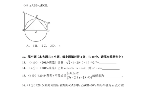 2015年山东省莱芜市中考数学试卷（含解析版）_中考真题_2.数学中考真题2015-2024年_2015年全国中考数学180份