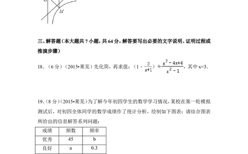 2015年山东省莱芜市中考数学试卷（含解析版）_中考真题_2.数学中考真题2015-2024年_2015年全国中考数学180份
