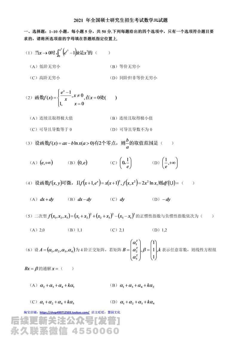 2021年考研数学三真题公众号：小乖考研免费分享_06.数学三历年真题_普通版本数学三_2021考研数学（三）真题+答案案解析